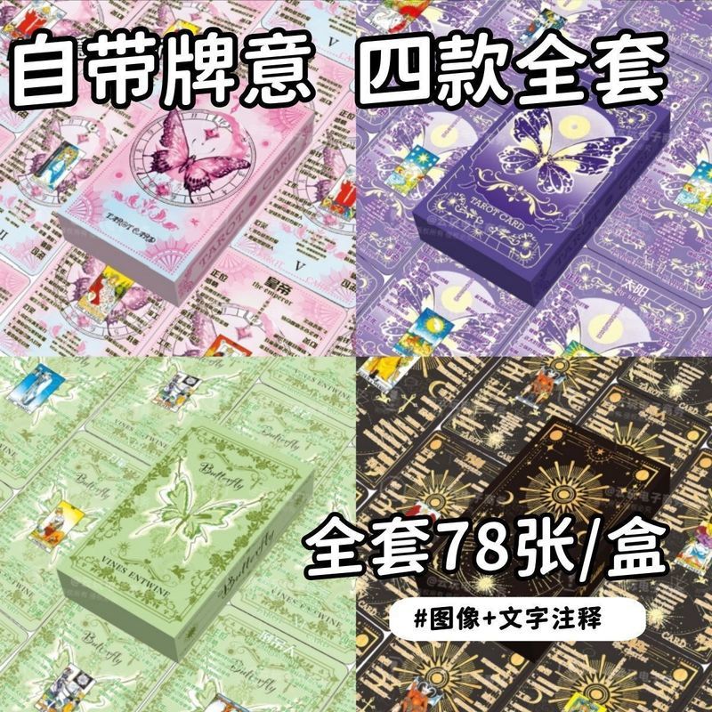 Tarot Tarot Classic High-value 78 Tarot Original Study Tower การ์ดผีเสื้อสีดําทอง