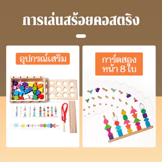 Montessori ชุดลูกปัดบล็อกไม้ เรียนรู้รูปร่าง สีและตัวเลข ฝึกสัมผัสและสมาธิ ของเล่นเสริมพัฒนาการเด็กอนุบาล ปลอดภัย