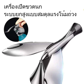 ZZ HOME01 ที่เปิดขวดรูปนก ที่เปิดขวด แบบพกพา แก้วน้ำทรงตัว นกบนเดสก์ท็อปดีไซน์นกสุดสร้างสรรค์ ของตกแต่งโต๊ะ หมุนได้ 360°