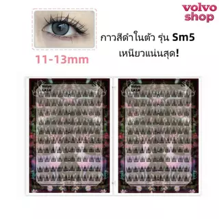 [รุ่นอัปเกรด 20 แถว] ขนตาปลอมกาวในตัว VolvoLASH 200 ช่อ กาวสีดำแน่นพิเศษ เบา ติดง่าย ใช้ซ้ำได้ คุ้มสุด ๆ