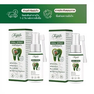 【ซื้อ 1 แถม 1】 OULANYA สเปรย์ช่องปาก Oral Spray 30ml ปกป้องเหงือกและบรรเทาอาการไม่สบาย