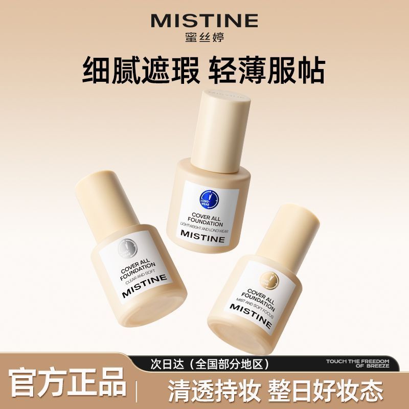 Mistine Mistine Mistine Liquid Foundation Blue Shield Liquid Foundation คอนซีลเลอร์ Oil Skin Oil Con