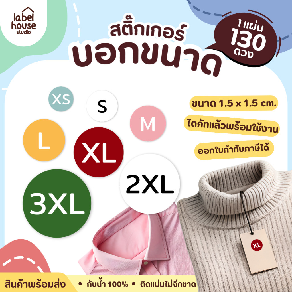 👕📏สติ๊กเกอร์ขนาดสินค้า XS S M L XL 2XL 3XL แบบพาสเทล ขาวดำ กันน้ำ PP กันน้ำ 1.5 x 1.5 (130 / แผ่น)