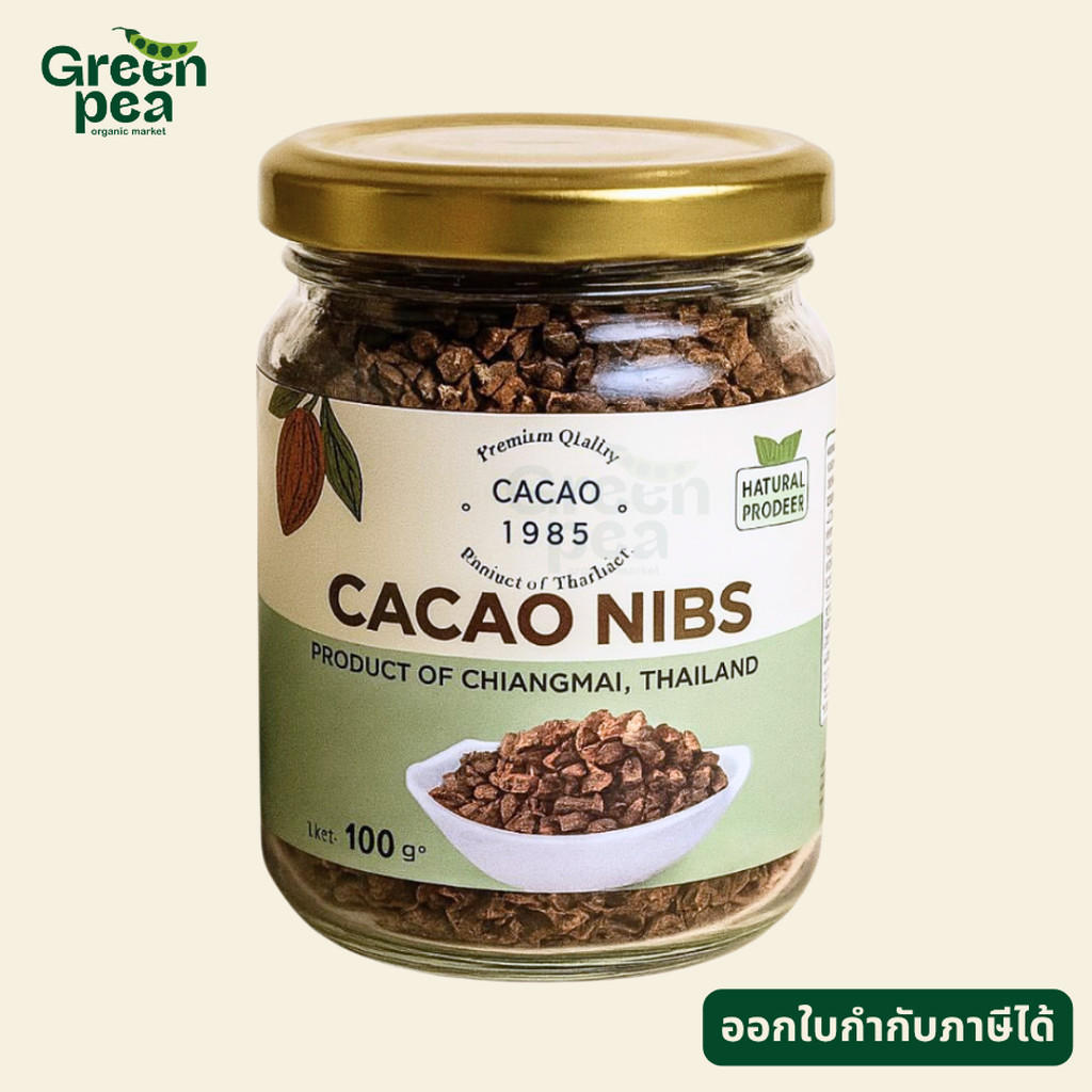 Cacao1985 Cacao Nibs คาเคานิบส์ 100g เมล็ดโกโก้ ผสมเครื่องดื่ม โรยบนของหวาน โกโก้ไทย