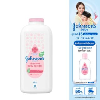 จอห์นสัน แป้งเด็ก คอร์นสตาร์ช บลอสซั่ม เบบี้ พาวเดอร์ 400 ก.…