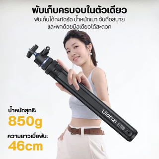 Ulanzi MT93 ขาตั้งกล้อง Mirrorless DSLR ขาตั้งไฟ กางอัตโนมัติ หัวบอล UKA ปลดเร็ว สำหรับถ่ายภาพ Vlog