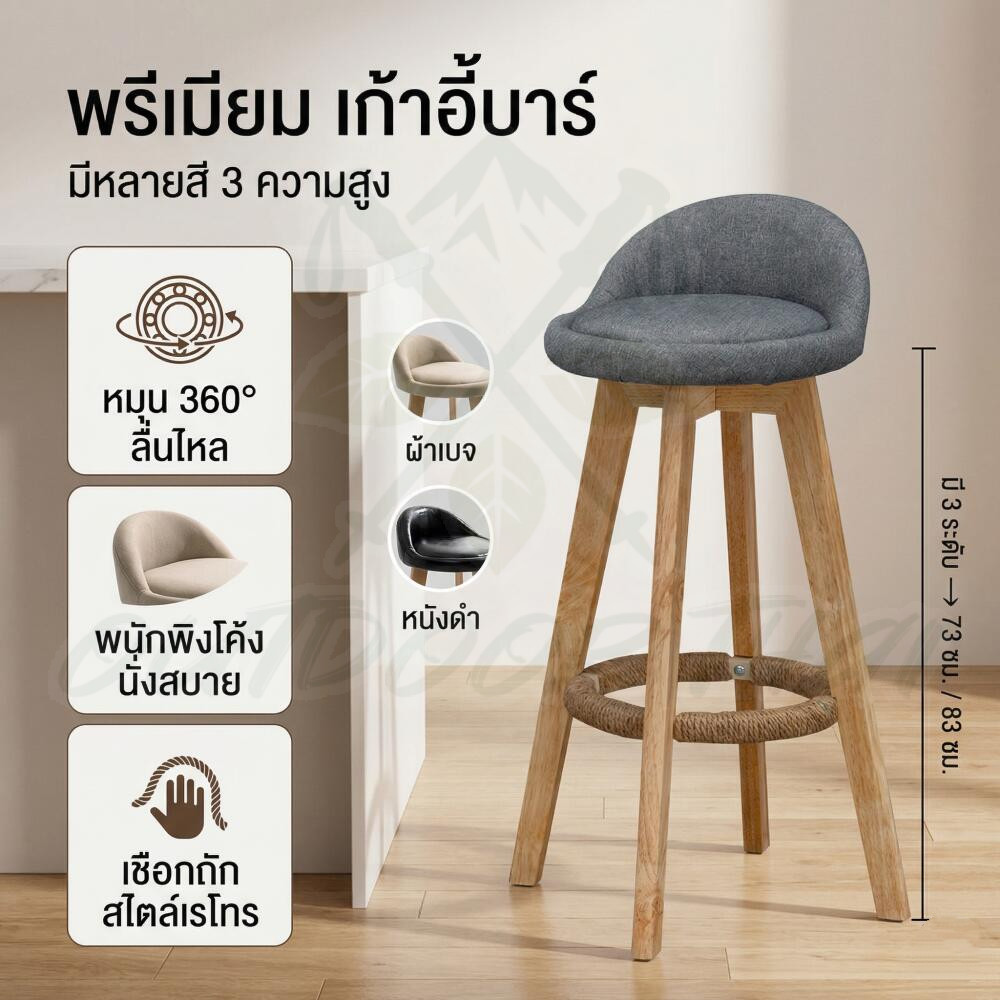 360° หมุนได้ เก้าอี้บาร์ นั่งสบาย 60/70/80cm ทนทาน เก้าอี้สูง ผ้าลินินผ้าฝ้าย เก้าอี้นุ่ม ขาไม้โอ๊คแท้ พนักพิงรองรับหลัง