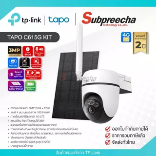 Tapo C615G KIT / Tapo กล้องวงจรปิด 3MP (Lens4mm) (4G) Pan/Tilt มีแบตเตอรี่โซล่าเซล