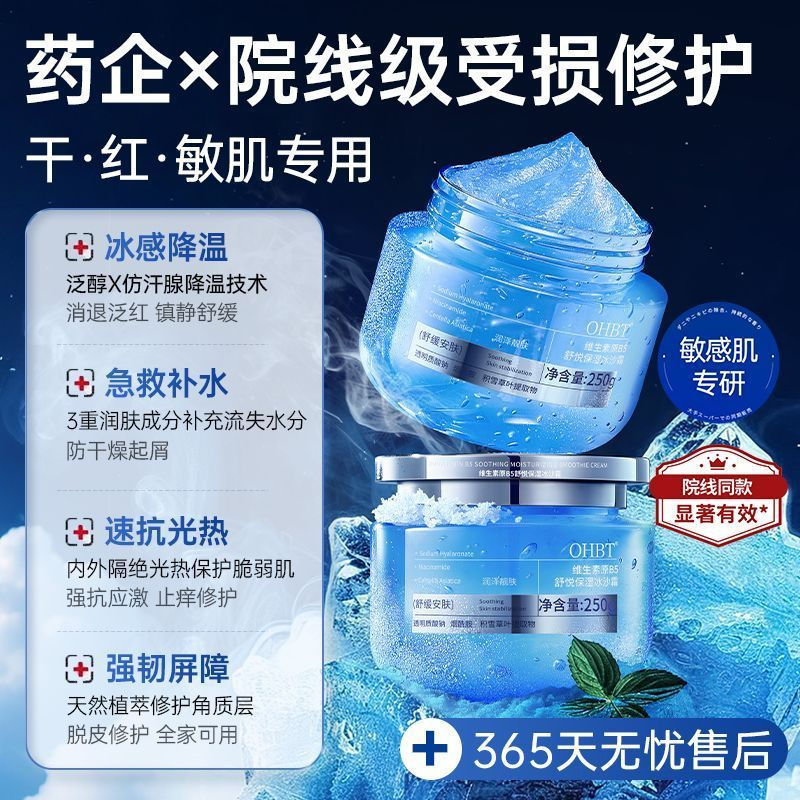 OHBT10% B5 ครีมสมูทตี้ Soothing Barrier Retreat Redness Cooling After Sun Repair Oil Control Moistur