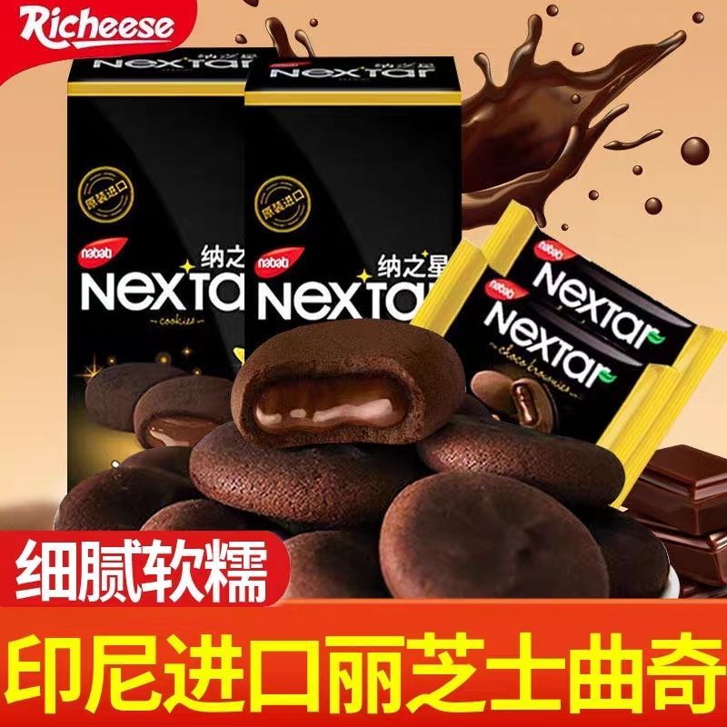 วันที่ใหม่นําเข้าจากอินโดนีเซีย Rich Cheese Nabodi Nextar Nazhixingle Star Tower Brownie คุกกี้ช็อกโ