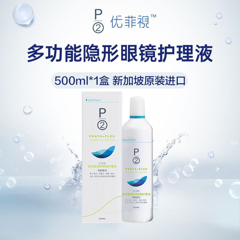 P 2 Uphio Care Solution 500ml ขวดคอนแทคเลนส์ทําความสะอาด Deproteinization Eye Care ทําความสะอาด Poti