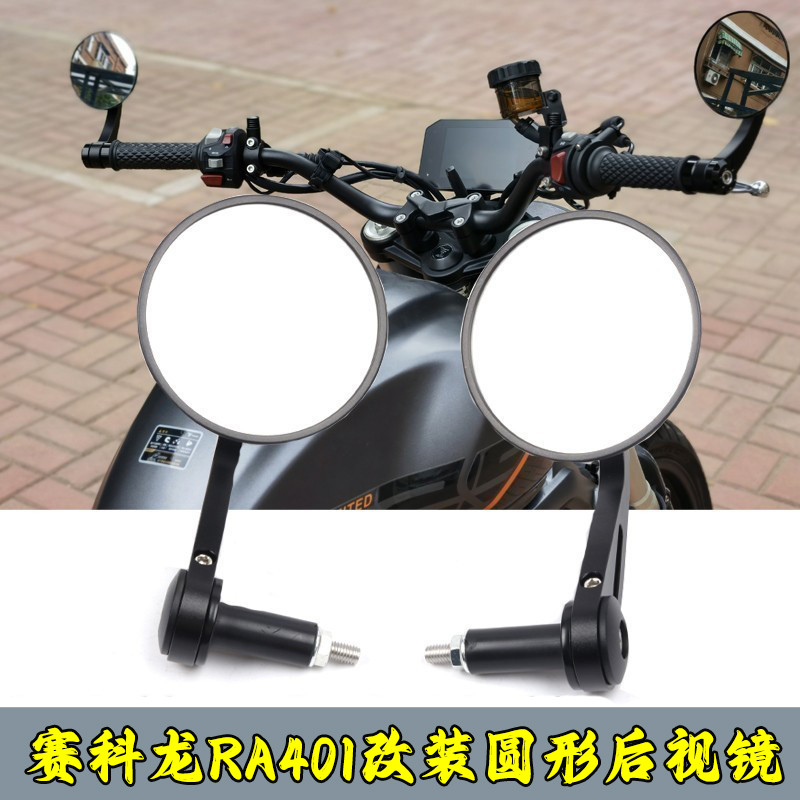 เหมาะสําหรับ Cycolon RA401 Handle กระจกมองหลังรถจักรยานยนต์ ra401 ดัดแปลง Retro Anti-Blue Reflector 