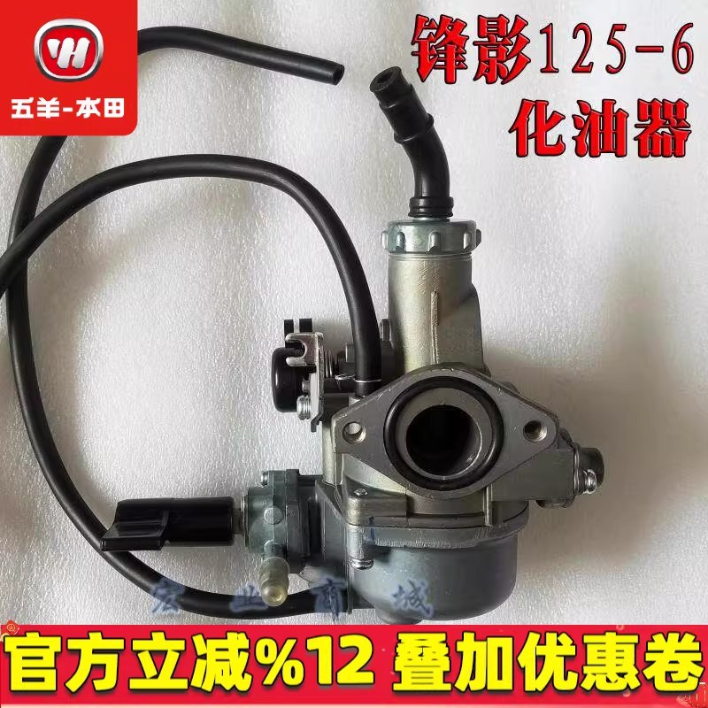 Goyang Honda WH125-6 Front Shadow WY125-S New Front Shadow Kai Shadow 125-13 125-13A คาร์บูเรเตอร์เด
