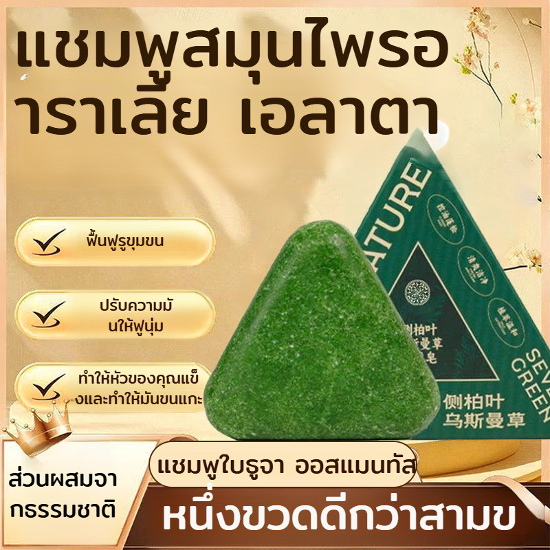 🍀จัดส่ง 24/7 🍀สบู่สระผมใบสนไซเปรส  เฮอร์เบิล แฮร์ โกรท บาร์ แชมพูสมุนไพร​/แชมพูควบคุมน้ำมันบนหนังศีรษะ​ /ช่วยฟื้นฟูผมร่วง รังแค หนังศีรษะมัน ผมหงอก แก้คันหนังศรีษะ แก้เชื้อรา/คนผมบางและผมน้ำมัน