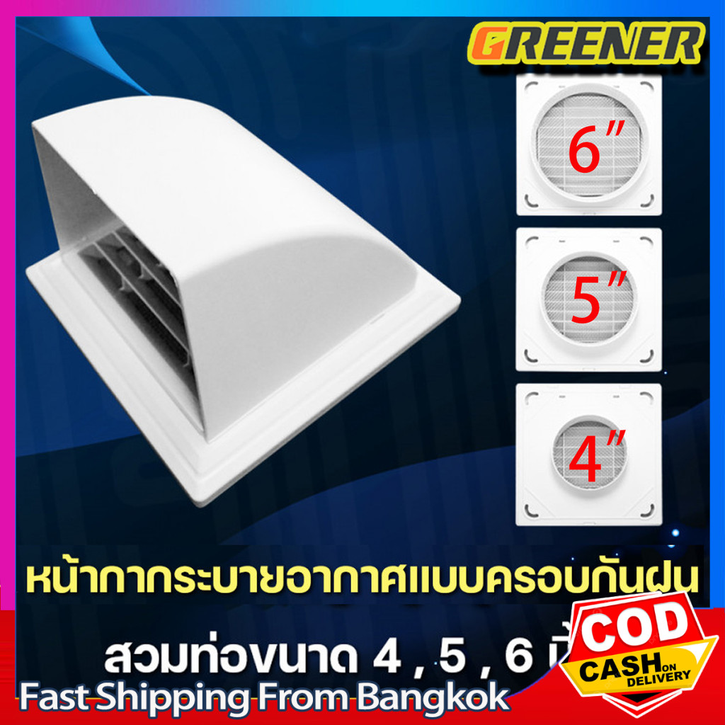Greener ฝาครอบช่องระบายอากาศ ท่อหลัง Ø 4-6 นิ้ว สีขาว Canopy หน้ากากท่อระบายอากาศ หัวจ่ายระบายอากาศครอบโค้งติดผนัง