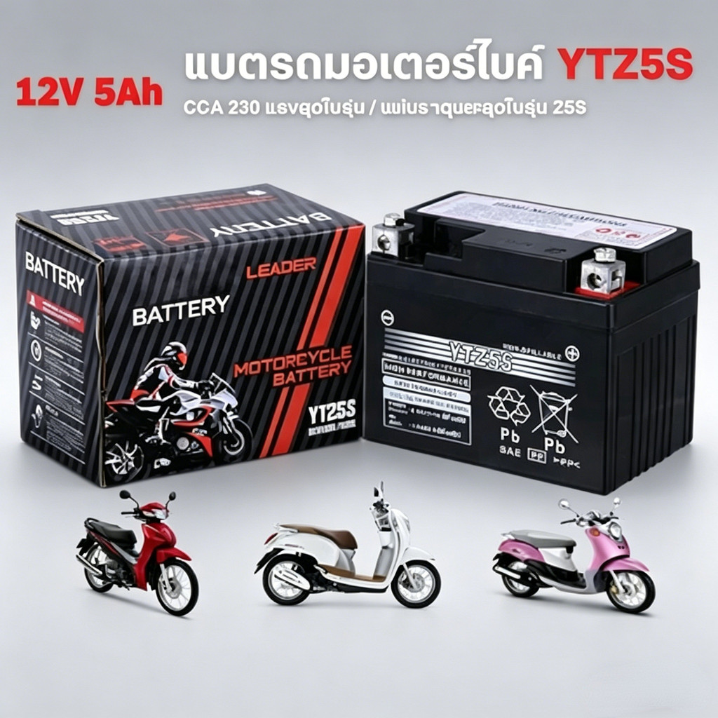 แบตเตอรี่แห้ง ยี่ห้อ แบตแท้ติดรถออกศูนย์!! แบตมอเตอร์ไซค์ 12V5AH แบต5แอมป์ แบตสตาร์ทมือ แบตแวฟ แบตแท้