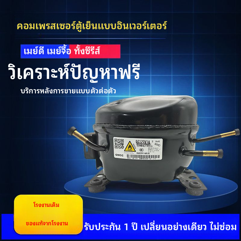 ตู้เย็น Midea ใหม่เอี่ยมพร้อมคอมเพรสเซอร์แบบปรับความถี่ Meizhi DZ120V1AV1D/100V1C V1Z/DZ90V1A