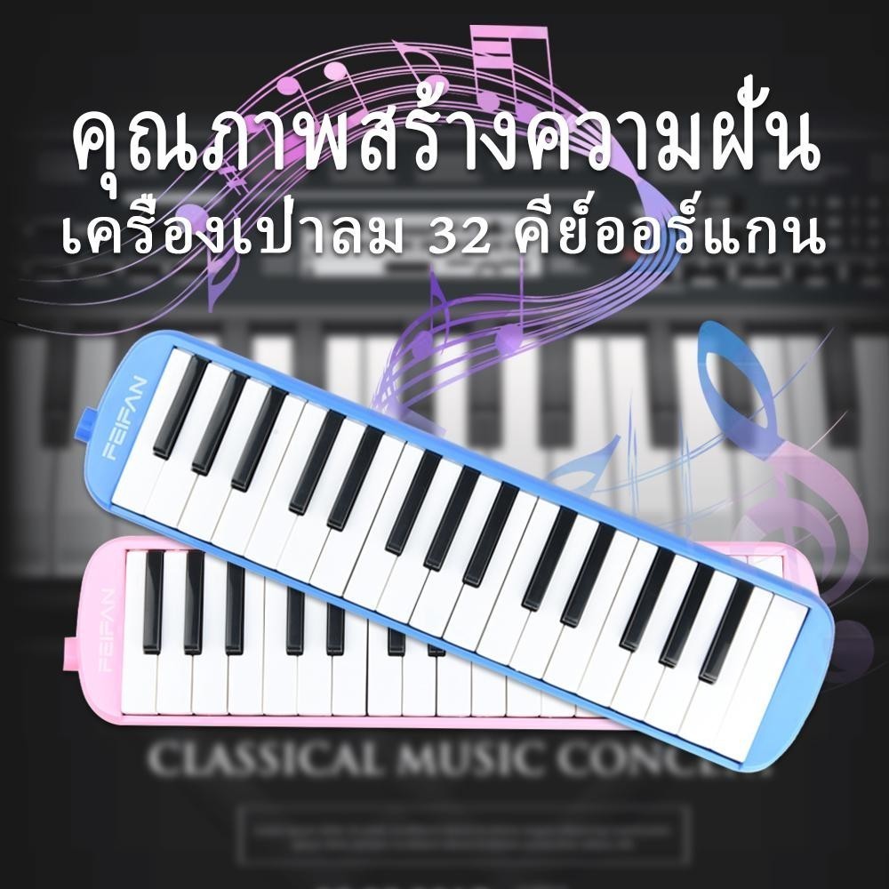 ❤️Melodian 32 Key เมโลเดียน เมโลเดี้ยน เมโลดิก้า เมโลเดียน32คีย์ พร้อมอุปกรณ์ครบชุด เปียโน