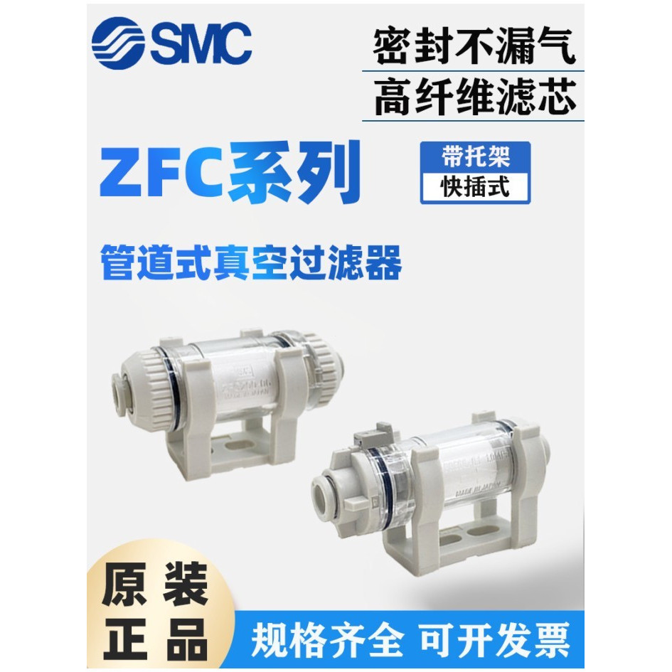 SMC ตัวกรองสูญญากาศ ZFC100/200-04B/06B/08B ตัวกรองแรงดันลบ ZFC53/54/74/75/76