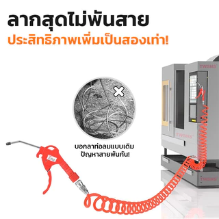 MUSCLE COW แบบสปริง สายลม แบบสปริง PU AIR HOSE ขนาด 5x8 mm. 8เมตร-12 เมตร (สีส้ม)