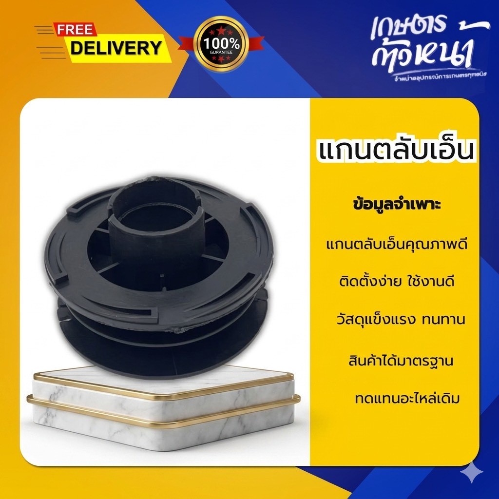 แกนตลับเอ็น แกนส้ม แกนคุณภาพดี แกนตลับเอ็นตัดหญ้า เครื่องตัดหญ้า ตัดหญ้า สินค้าได้มาตรฐาน