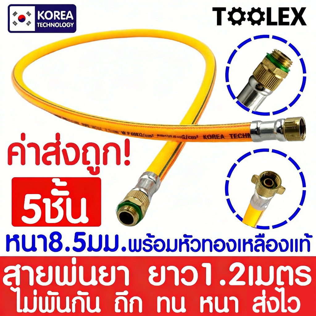 *หนา5ชั้น* สายพ่นยา พร้อมข้อต่อทองเหลือง สายพ่นยา PVC เครื่องพ่นยา 767 ถังพ่นยา เครื่องฉีดยา สายยาง ยาว 1.2เมต