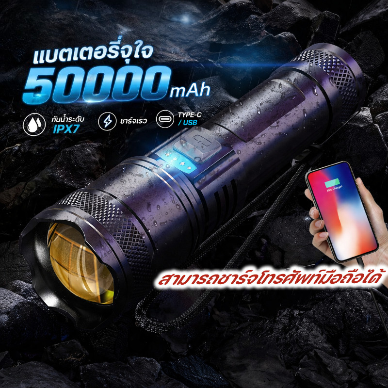 ไฟฉายแรงสูง LED ชาร์จได้ ซูมได้ แสงแรง ใช้กลางแจ้ง พกพาสะดวก มีหลายรุ่น COD