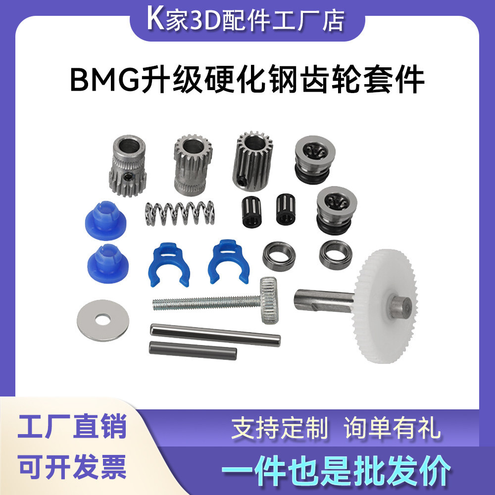 Voron BMG อัพเกรดชุดเกียร์ Sherpa mini Extruder Dual Gear Kit 3D เครื่องพิมพ์อุปกรณ์เสริม