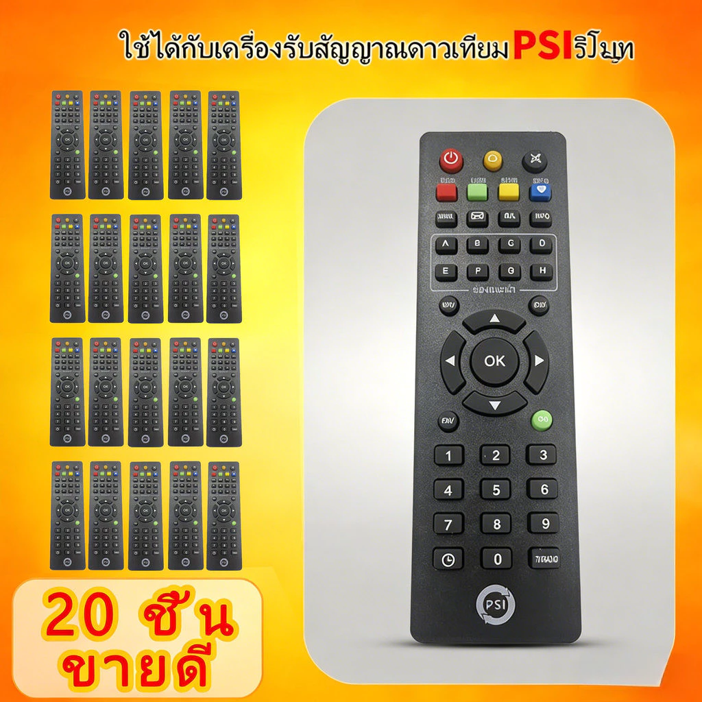 20 ข้อเสนอที่ดีกว่า รีโมท PSI ใช้ได้กับกล่อง PSI รีโมทกล่องรับสัญญาณดาวเทียม ใช้กับทุกรุ่น