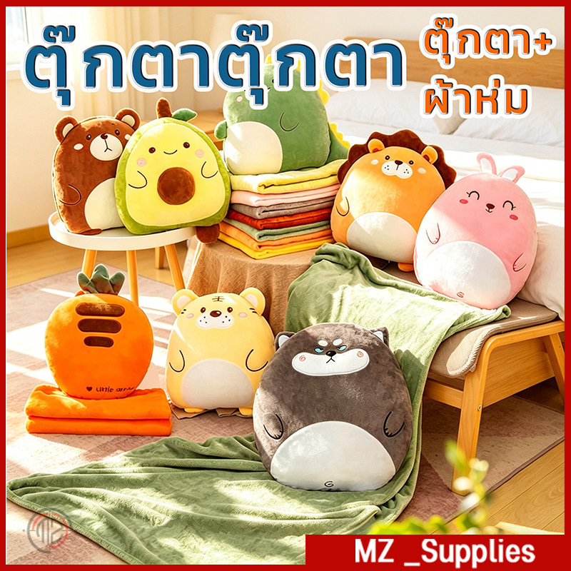 หมอนผ้าห่มตุ๊กตา รูปสัตว์น่ารัก ขนาดกระทัดรัด พกพาสะดวก มีผ้าห่มนาโนนุ่มมาก ใช้เป็นหมอนอิงได้ดี ราคาถูกมาก