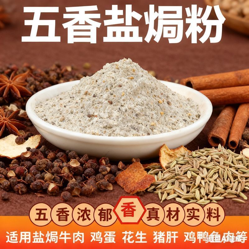 五香盐焗鹌鹑蛋调味料香料大颗粒粗盐海盐猪肝海鲜商用调料专用4.17Five-Spice Salt-Baked Quail Egg Season, Large Granules of Coarse Se