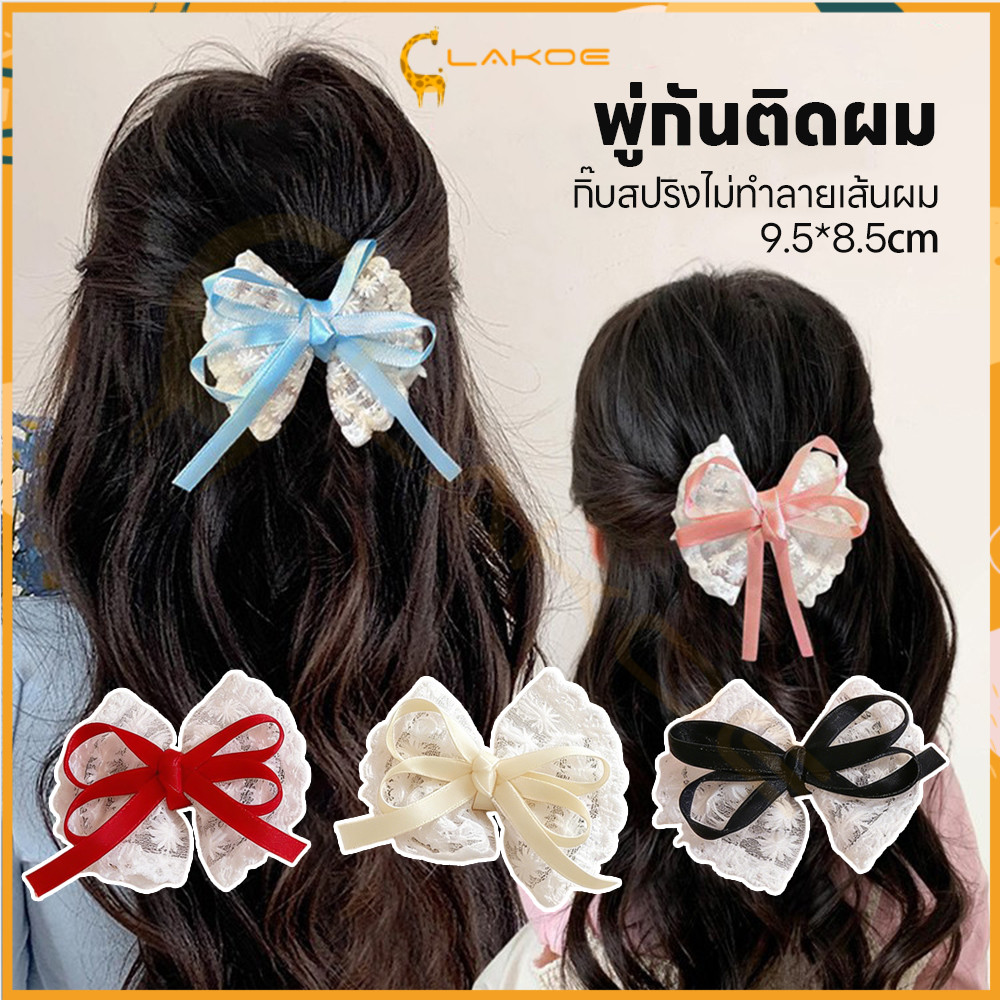 LAKOE คลิปด้านข้าง Bowknot Hairpin Duckbill ไม่ทำร้ายเส้นผม โบว์ติดผมลายลูกไม้ Bangs กิ๊บติดผม