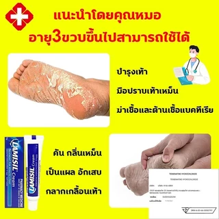 สูตรใหม่🦶ของแท้100%🦶 ครีมระงับกลิ่นเท้า ครีมบำรุงเท้า ครีมลดกลิ่นเท้า ครีมทาส้นแตก ครีมทาเท้า ครีมทาเท้าแตก foot