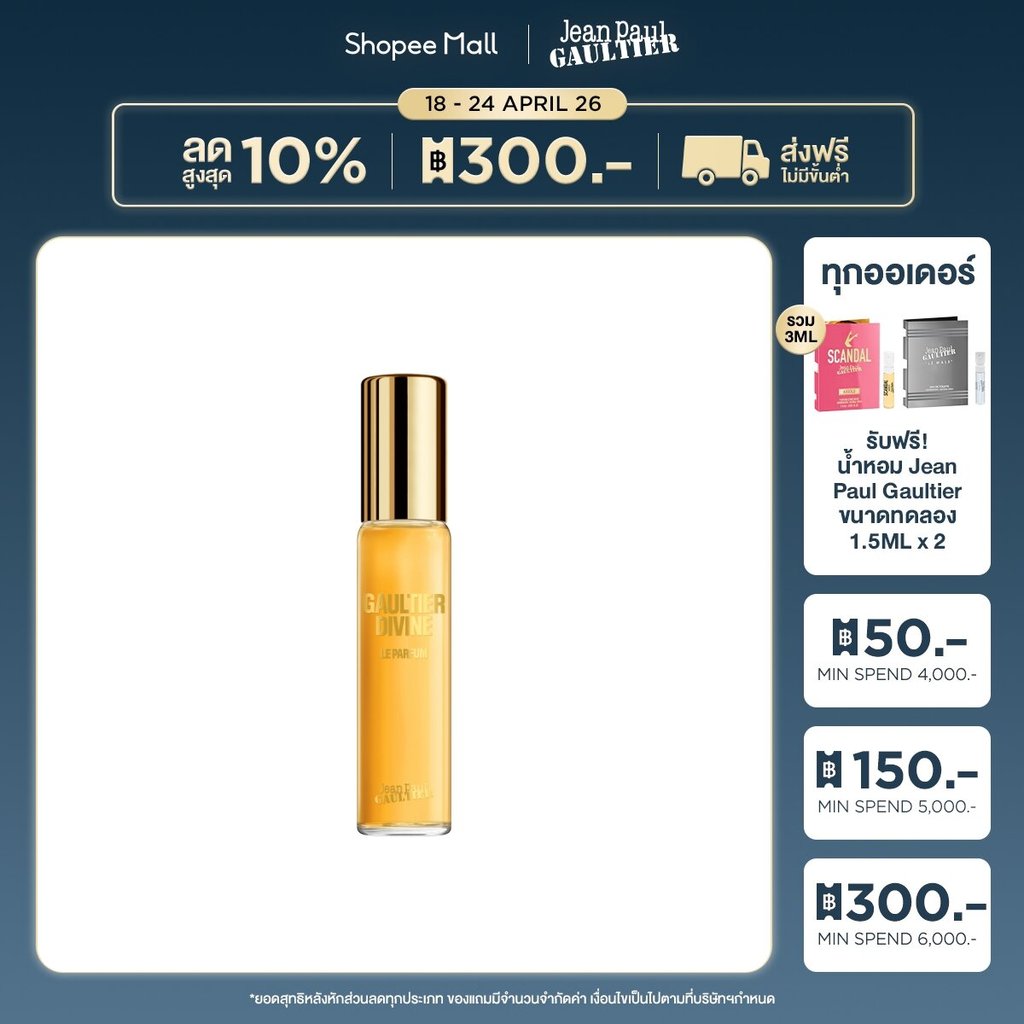 JEAN PAUL GAULTIER GAULTIER DIVINE LE PARFUM 15ML