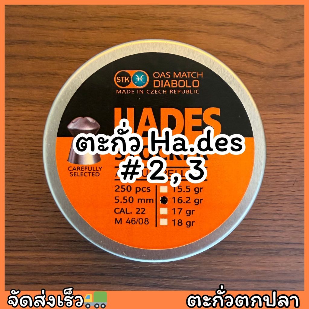 ตะกั่วทรงหัวแฉก Ha_des No.2,3 ตะกั่วถ่วงน้ำหนักดี #2,3