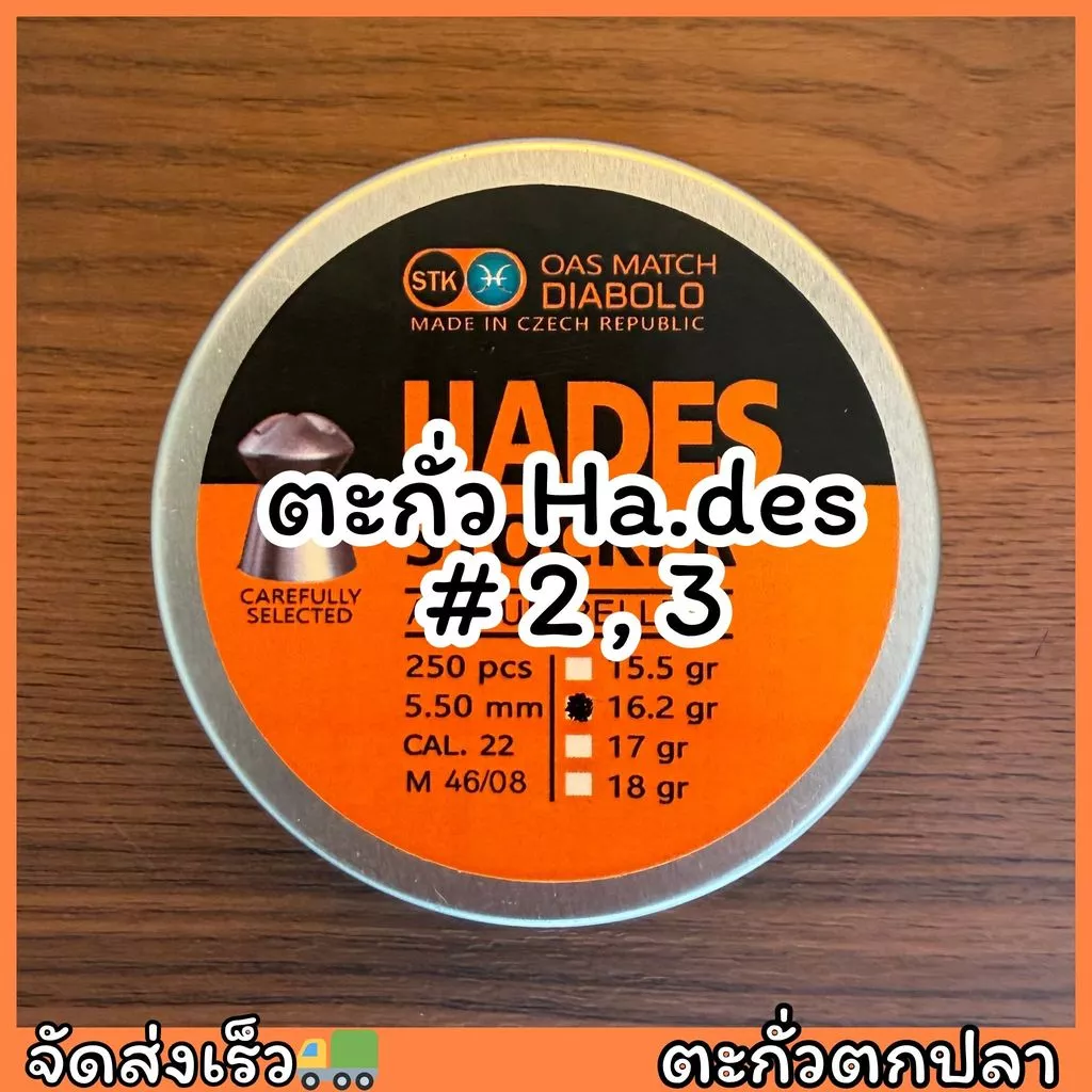 ตะกั่วทรงหัวแฉก Ha_des No.2,3 ตะกั่วถ่วงน้ำหนักดี #2,3
