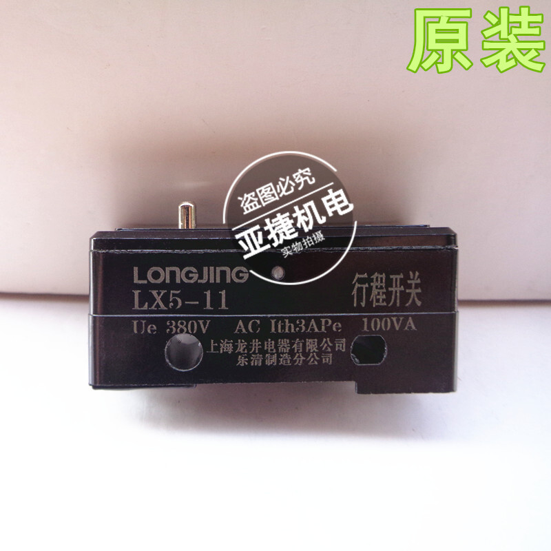 ของแท้ LONGJING LONGJING 11D สวิตช์จังหวะ LX5-11 11H UE 380V AC 3A 100VA