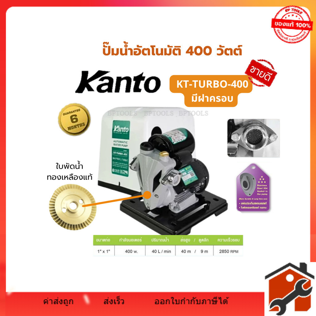 KANTO ปั้มน้ำอัตโนมัติ มีฝาครอบ 400W รุ่น KT-TURBO-400 น้ำแรงทันใจ เปิดใช้พร้อมกันก็ยังไหลดี ประหยัดไฟ ทนทาน