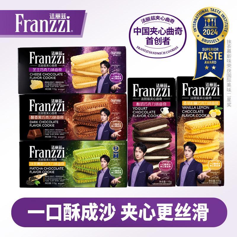 新品现货法丽兹夹心曲奇抹茶酸奶生椰拿铁巧克力味饼干休闲零食下午茶Fariz sandwich cookies matcha yogurt raw coconut latte20260418