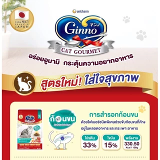 Ginno อาหารแมวชนิดเม็ด อร่อยอูมามิ มีผงปลาคัตสึโอะบูชิ กระตุ้นความอยากอาหาร ขนาด 1.3-1.4 กิโลกรัม