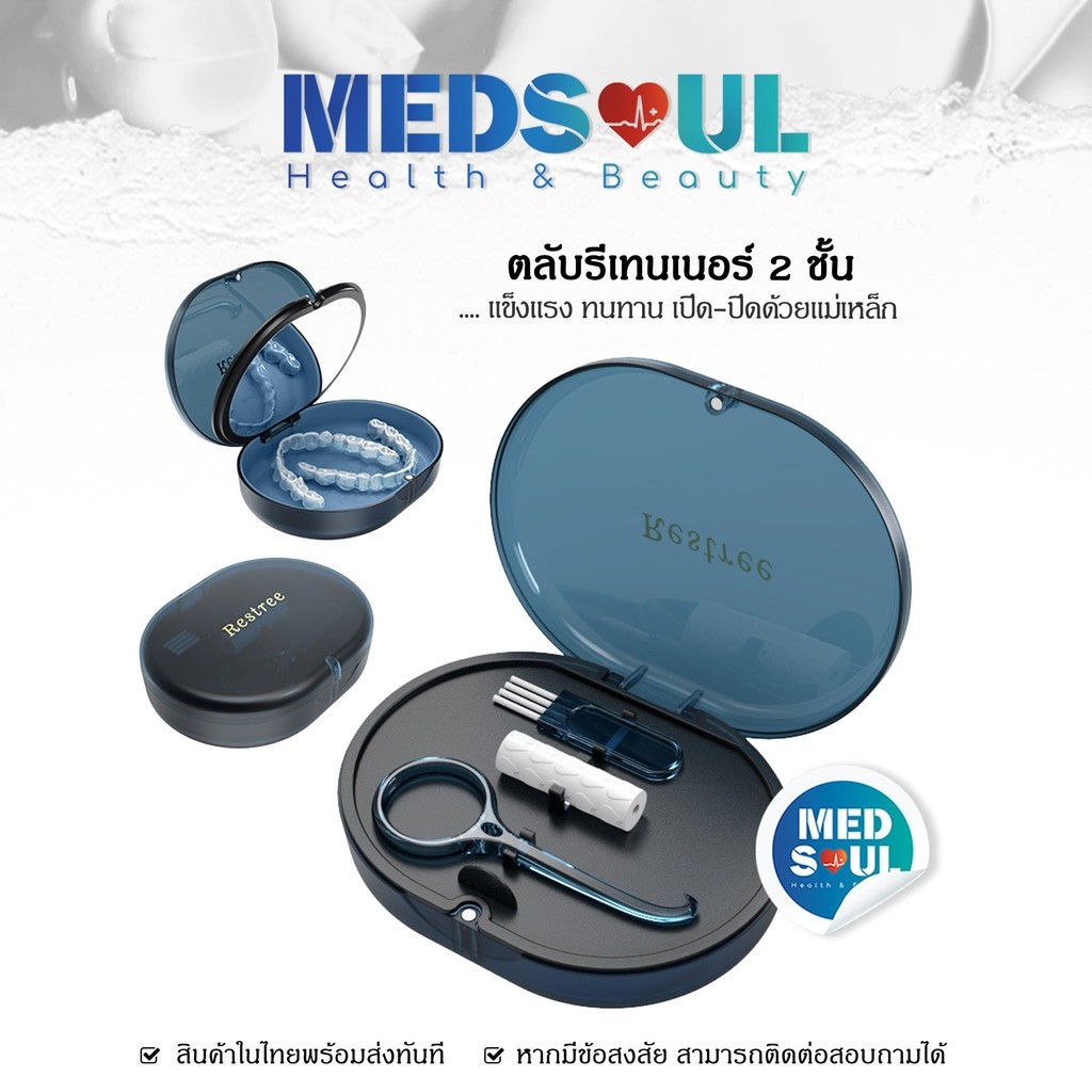 MEDS Dental HygieniCase Pro กล่องรีเทนเนอร์สำหรับคนจัดฟัน แยกเก็บ 2 ชั้น กล่องเก็บฟัน