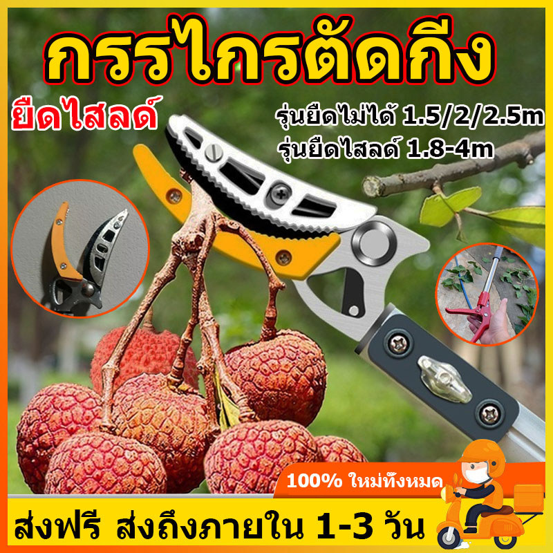 กรรไกรตัดกิ่ง ยืดไสลด์ 1.8-4M รุ่นยืดไม่ได้ 1.5-2.5m กรรไกรเก็บผลไม้ กรรไกรตัดกิ่งไม้ กรรไกรตัดหนีบผลไม้ด้ามยาว