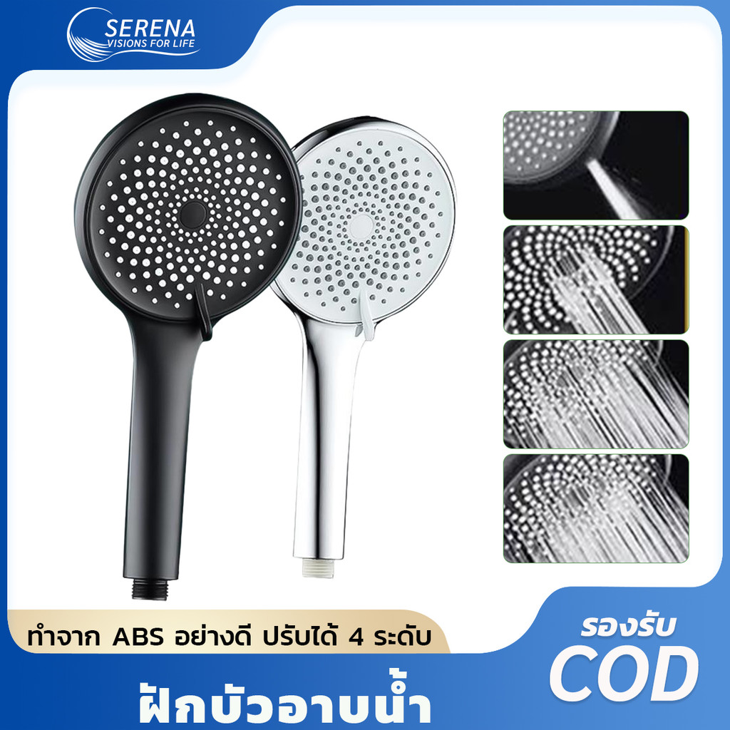 บัวอาบน้ำแรงดันสูง ปรับได้ 4 ระดับ วัสดุ ABS อย่างดี