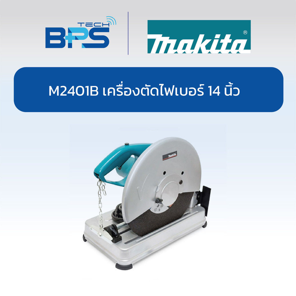 MAKITA M2401B เครื่องตัดไฟเบอร์ 14 นิ้ว