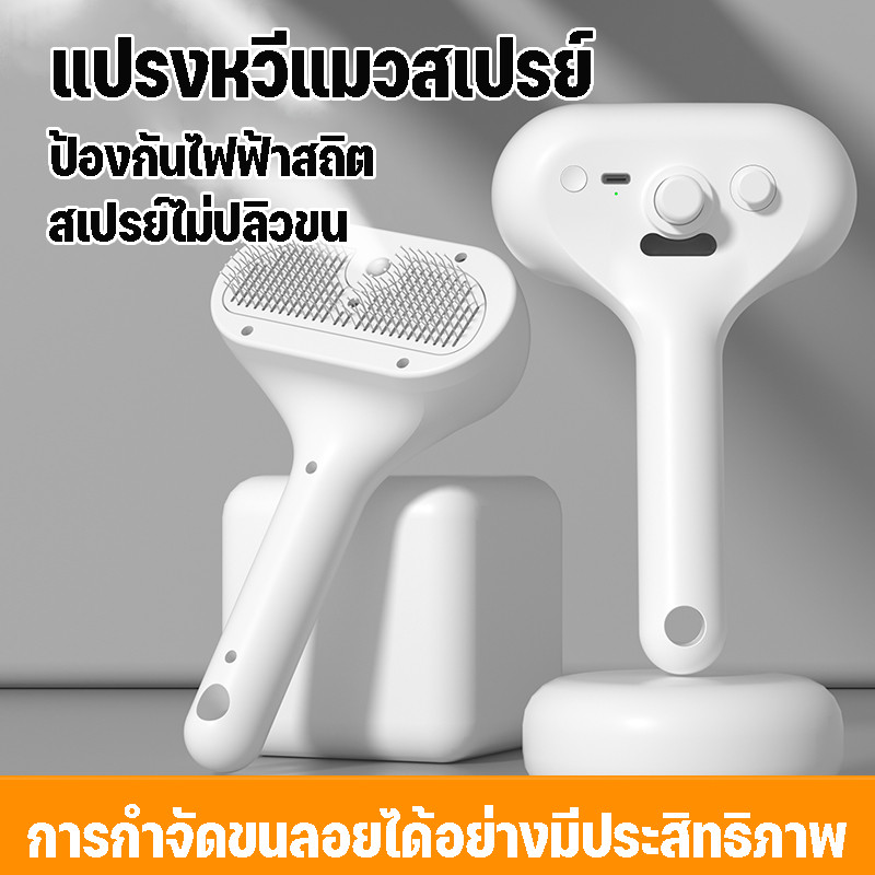 แปรงหวีขนไฟฟ้า ป้องกันน้ํากระเซ็น พร้อมสเปรย์ไอน้ํา สําหรับสัตว์เลี้ยง สุนัข แมว 4 in 1 สําหรับสัตว์เลี้ยง สุนัข แมว