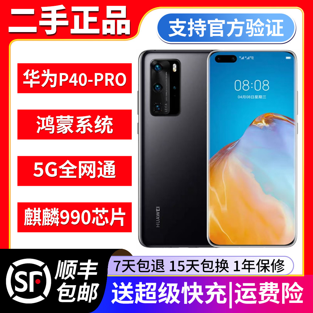 [มือที่สอง] Huawei/Huawei P40 Pro Dual Card Full Netcom 5G Kirin 990 Hongmeng เครื่องทํางานด้วยมือที