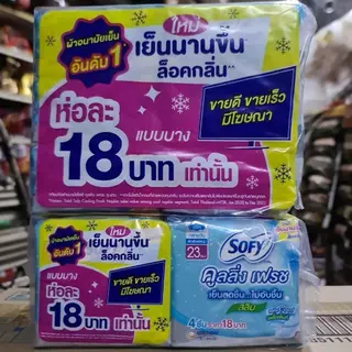 (แพค) โซฟี คูลลิ่ง เฟรช สลิม เย็นสดชื่น ไม่อับชื้น 4 ชิ้น แพค 6