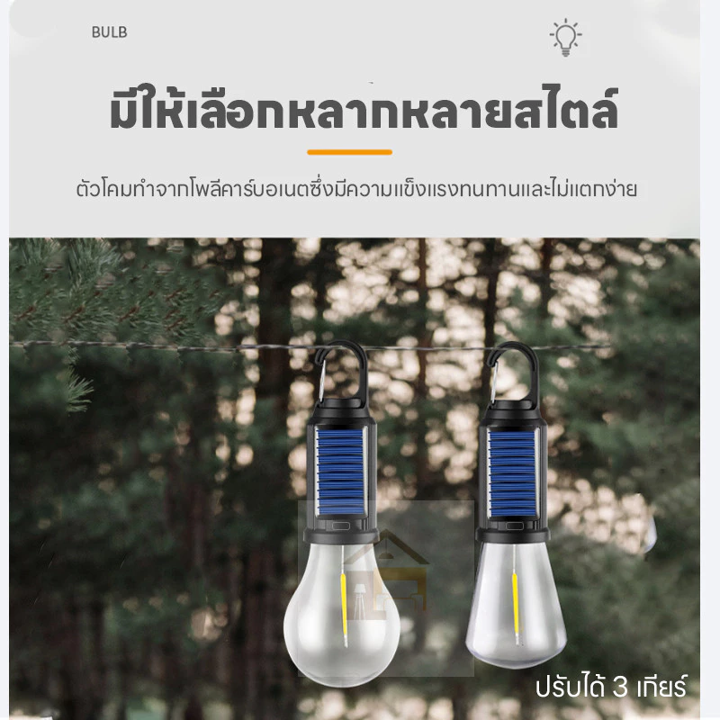 ไฟแคมป์ปิ้งโซล่าเซลล์ LED ปรับระดับได้ กันน้ำ thumbnail 7