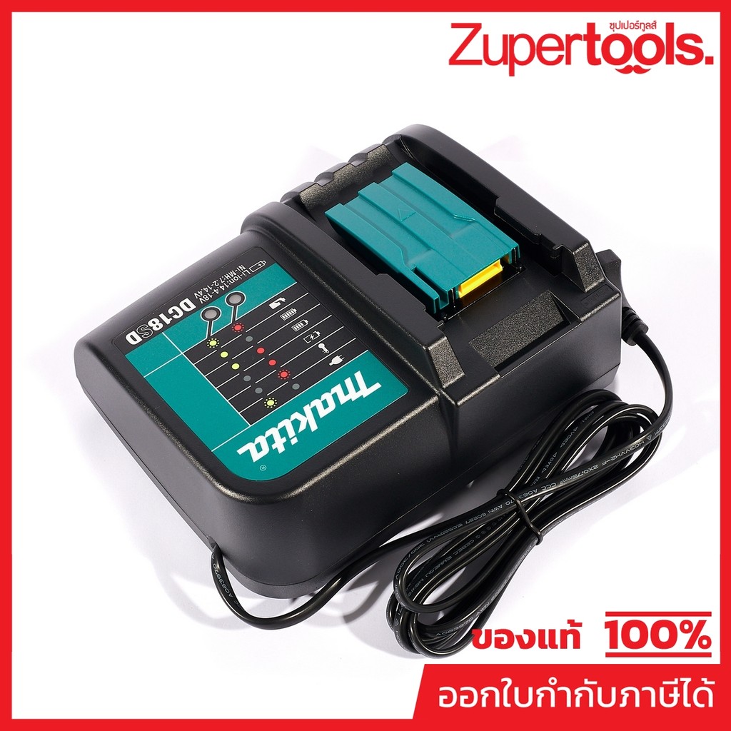 MAKITA เครื่องชาร์จแบตเตอรี่ 18 โวลต์ มาตรฐาน รุ่น DC18SD ใช้กับแบต BL1830B / BL1850B / BL1860B / BL