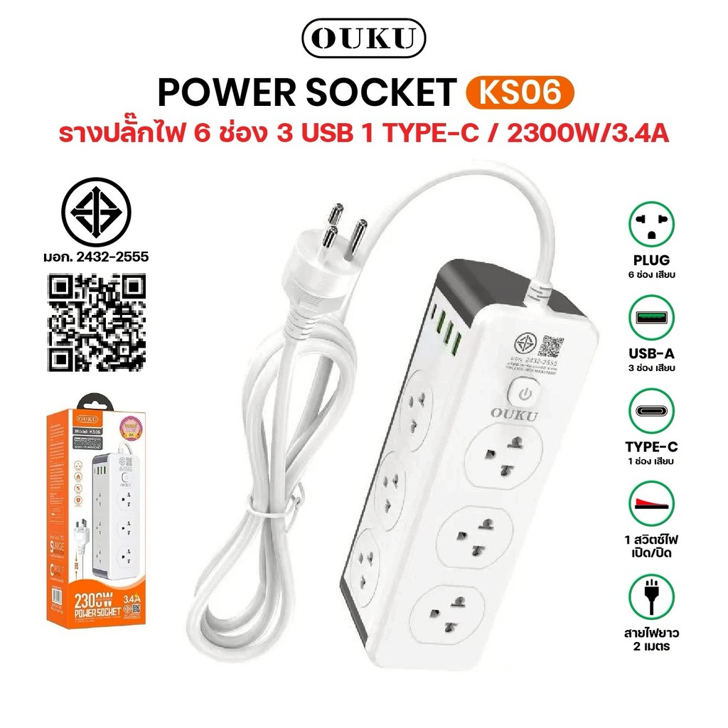 ouku KS06 ปลั๊กพ่วง